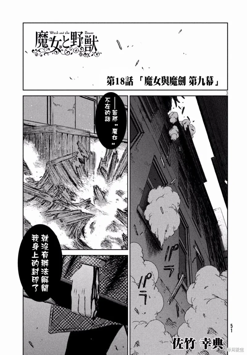 第18话 第3页