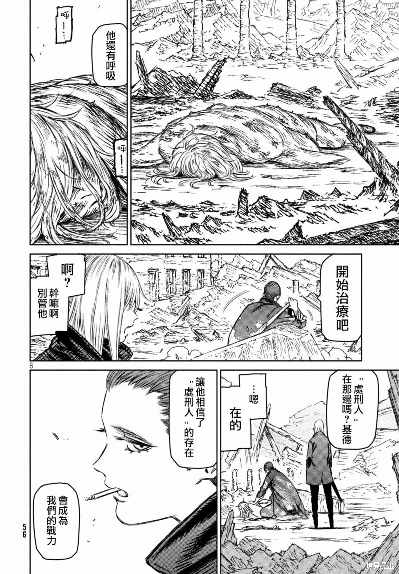 第18话 第8页