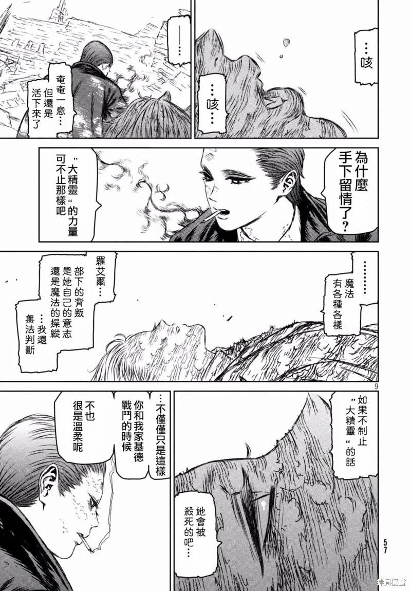 第18话 第9页
