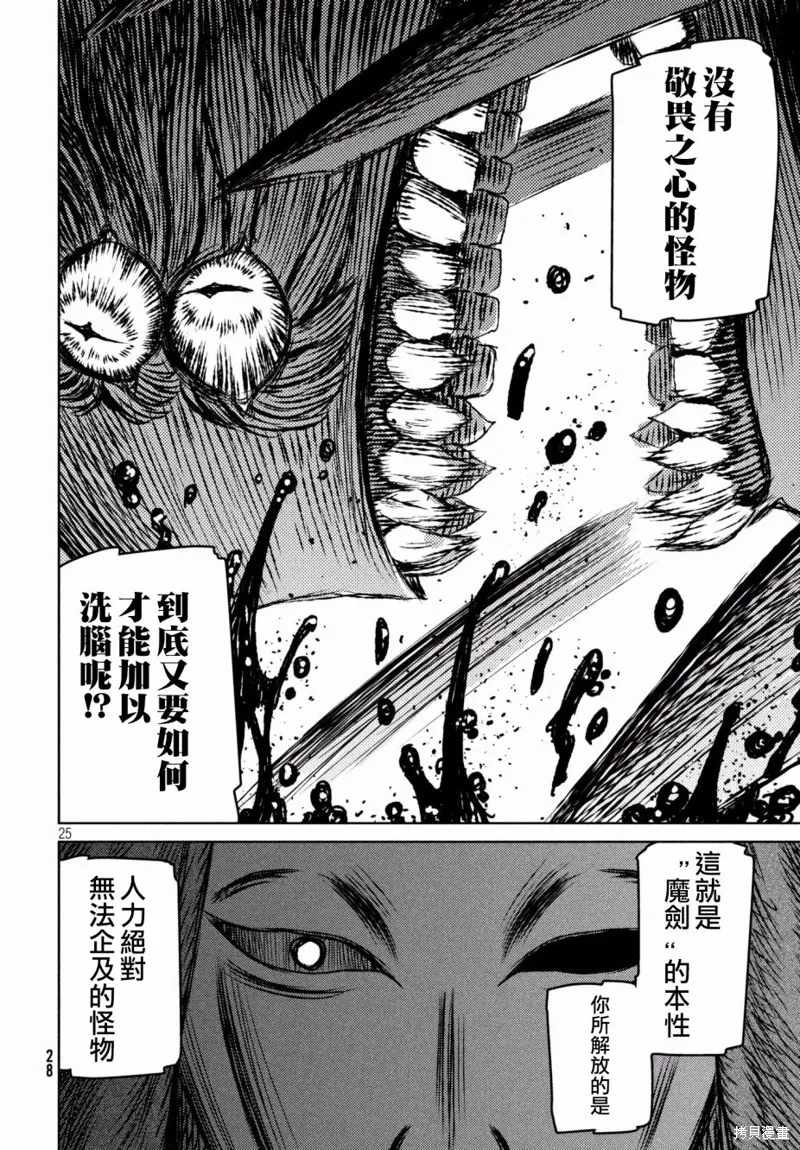 第19话 第25页