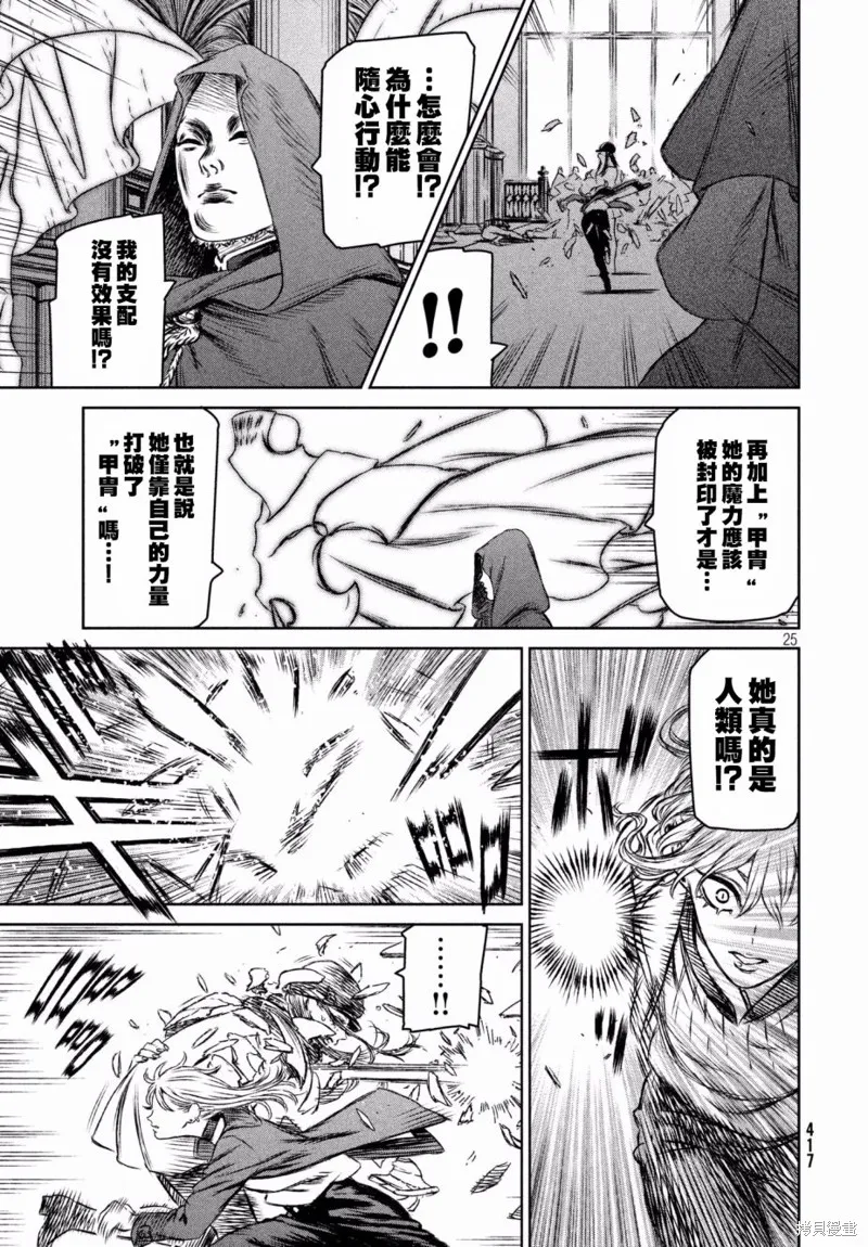第17话 第25页