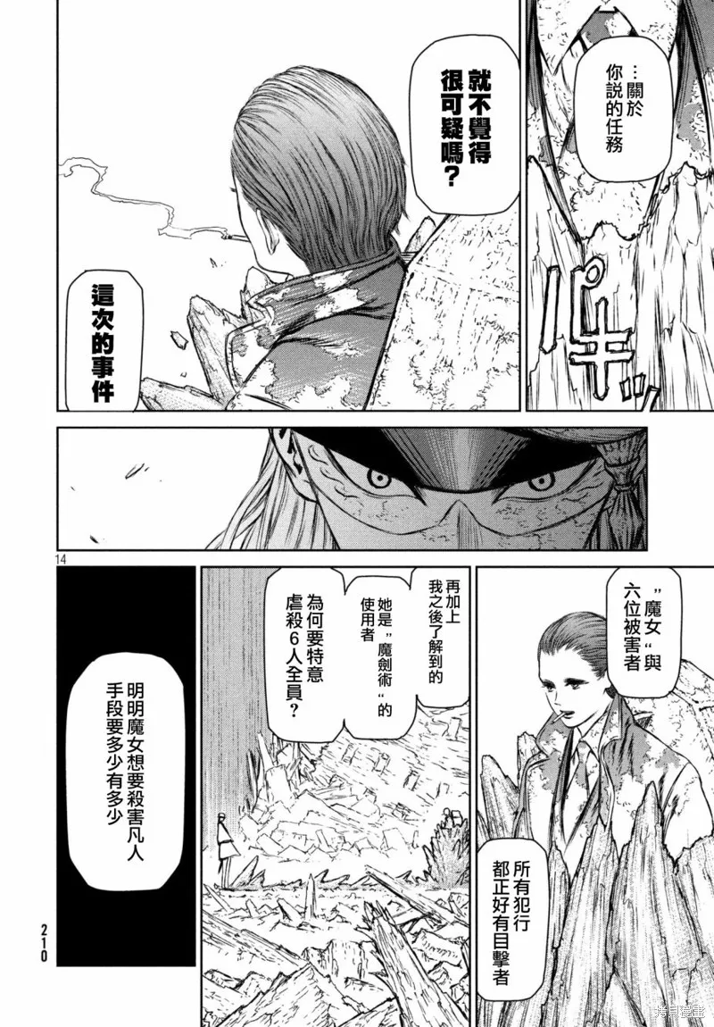 第16话 第14页