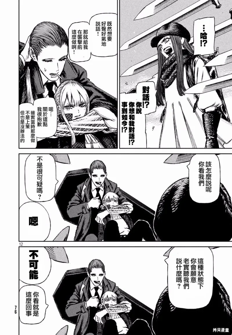 第13话 第12页