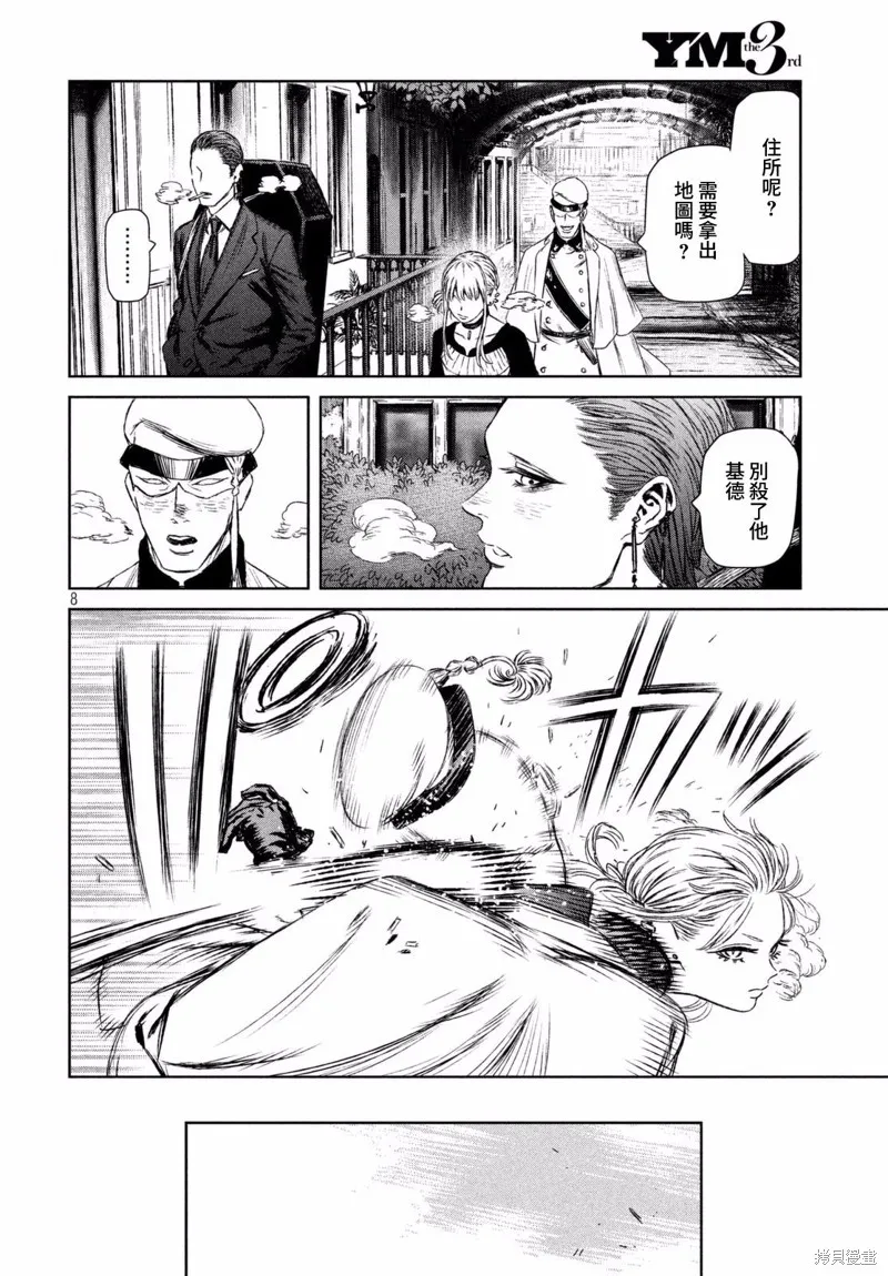 第11话 第8页