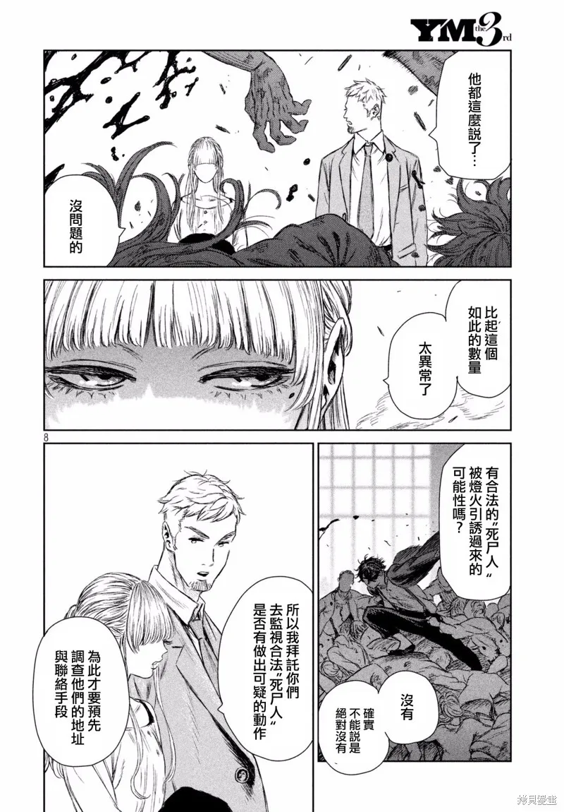 第07话 第8页