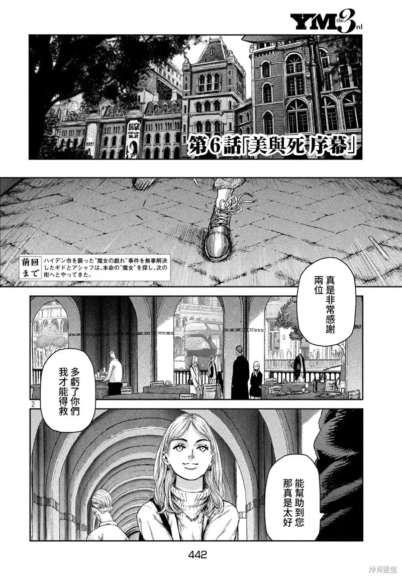 第06话 第2页