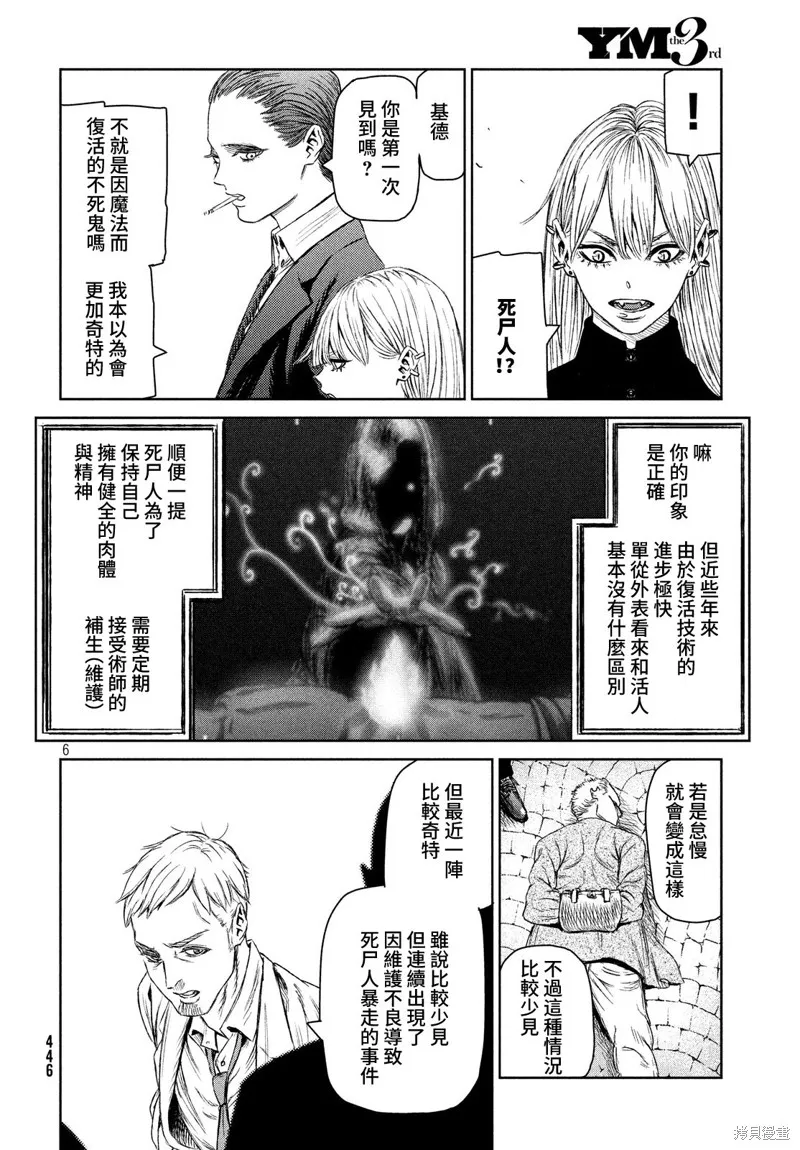 第06话 第6页