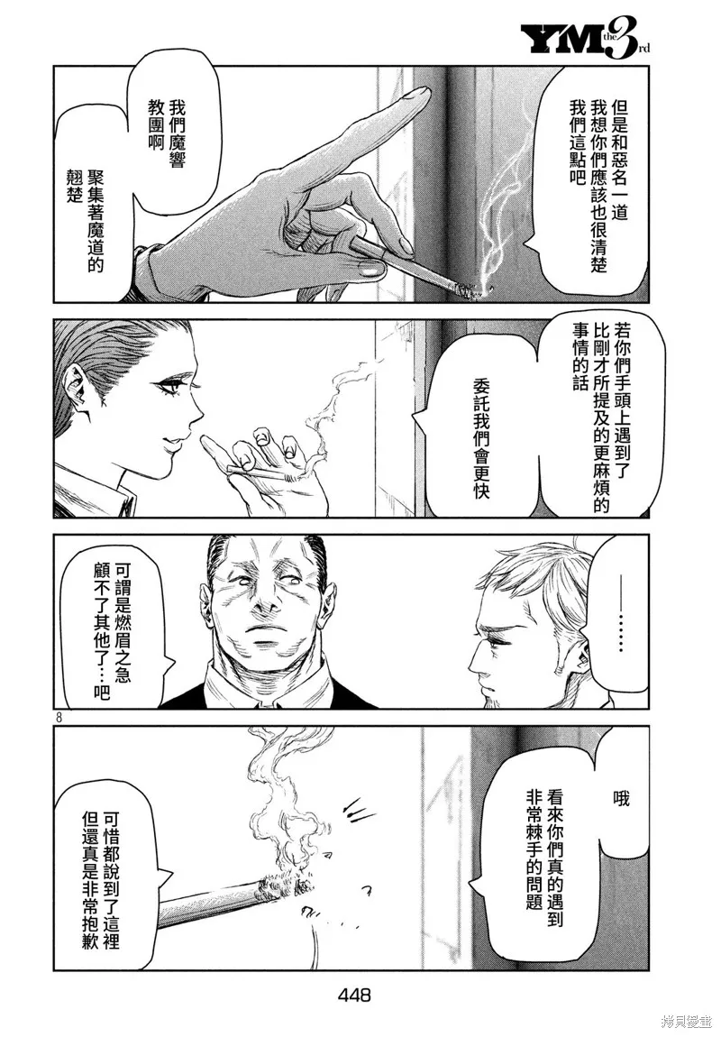 第06话 第8页