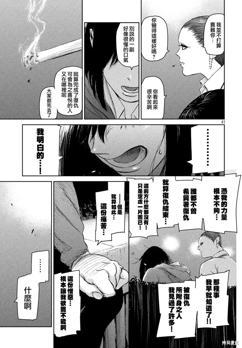 第04话 第42页
