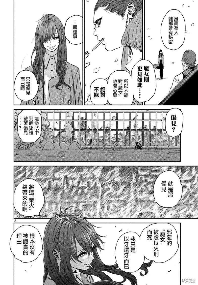 第02话 第8页