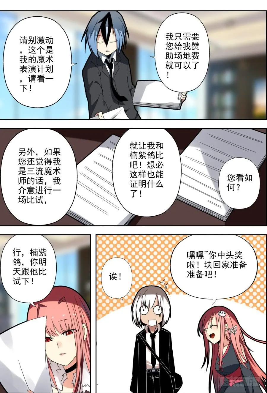 40.赞助魔术 第9页