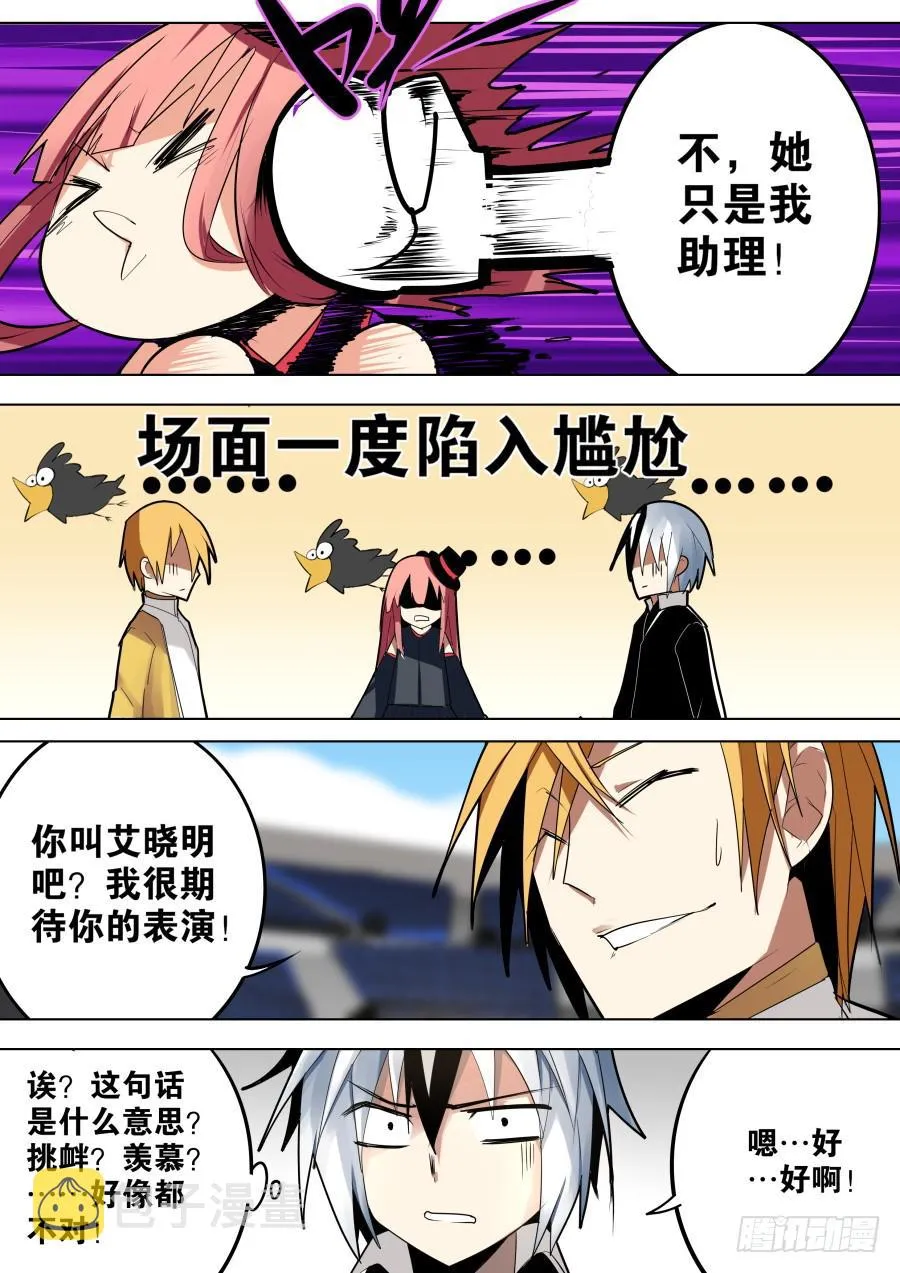 见面魔术 第3页