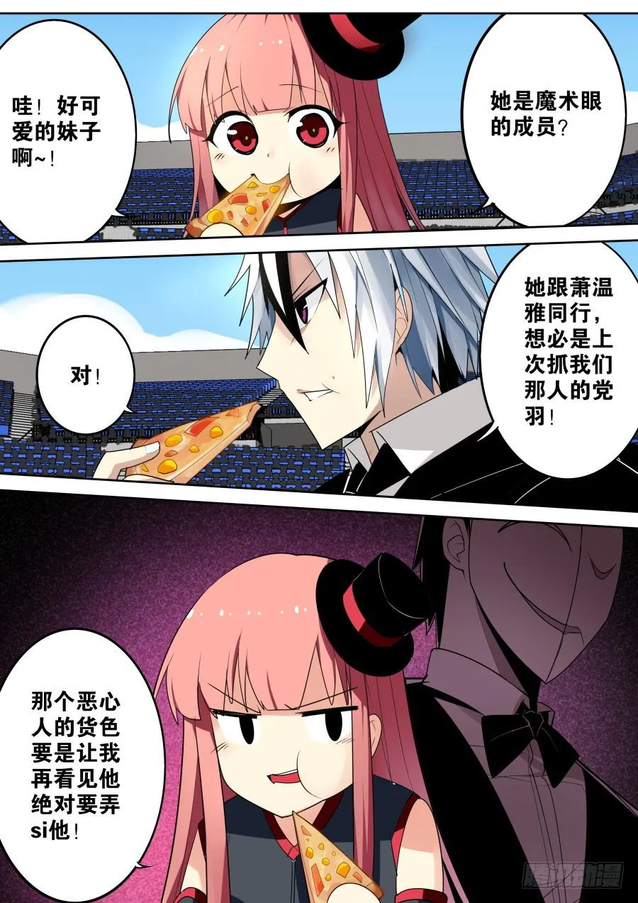 见面魔术 第7页
