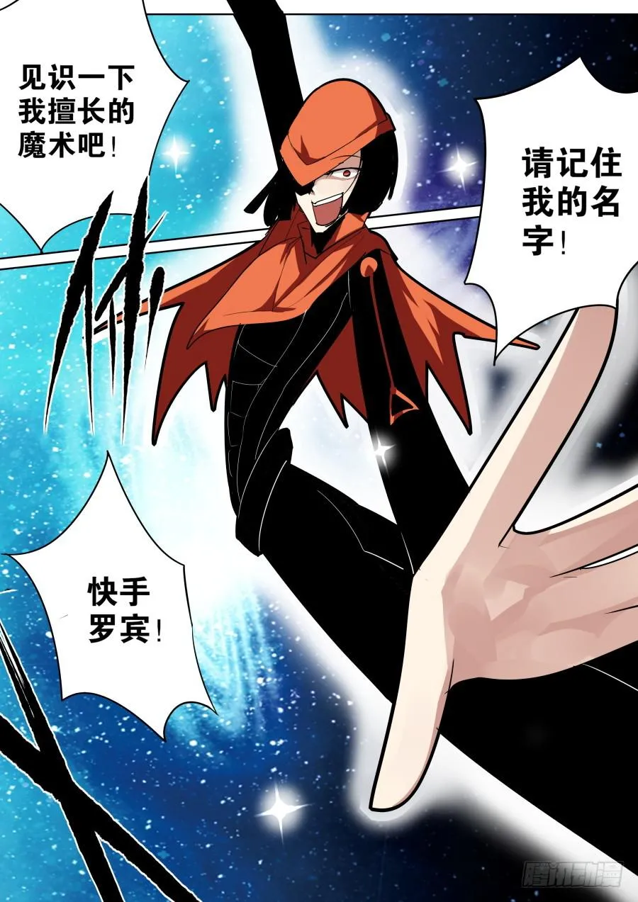 劫持魔术 第7页