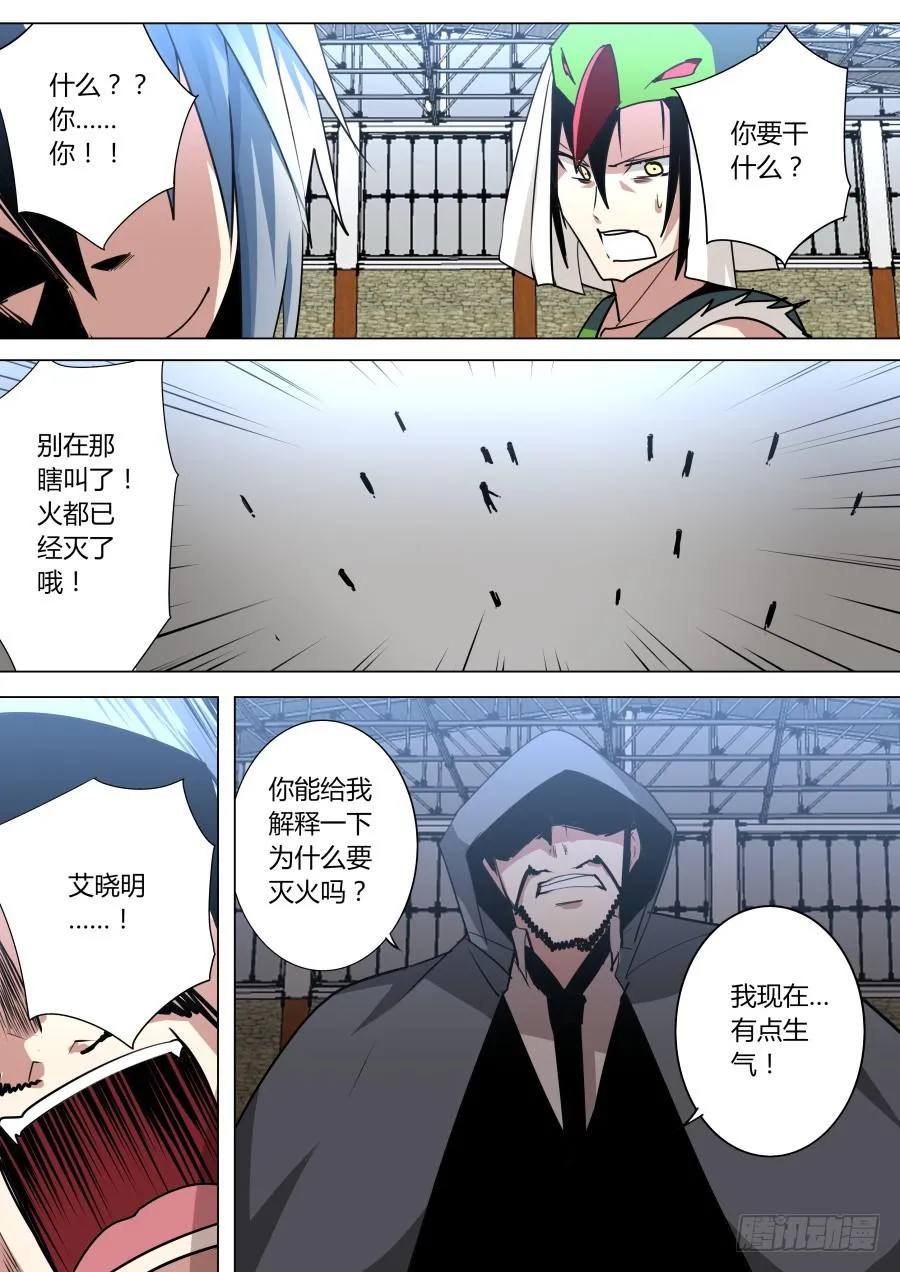 嫁衣魔术 第3页