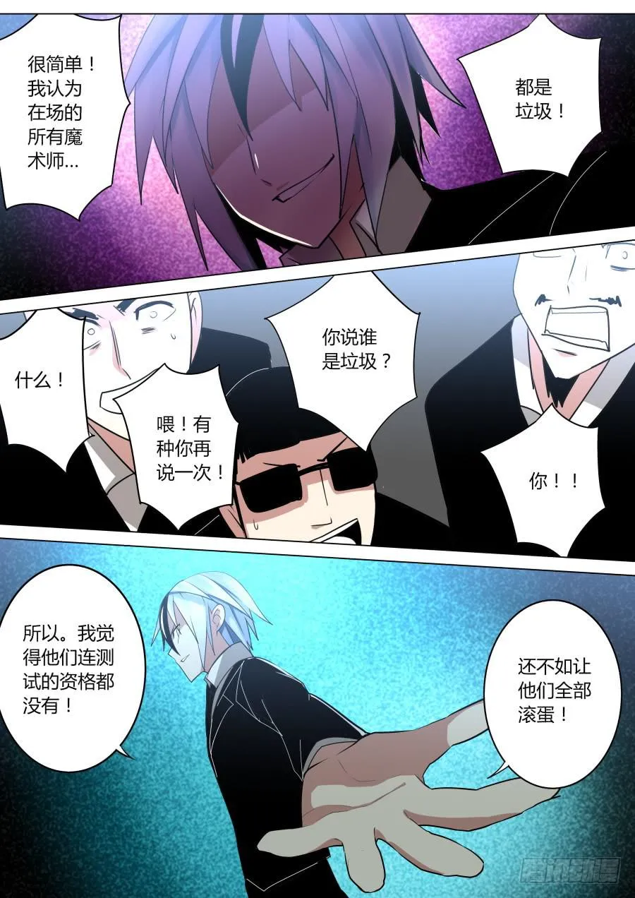 嫁衣魔术 第4页