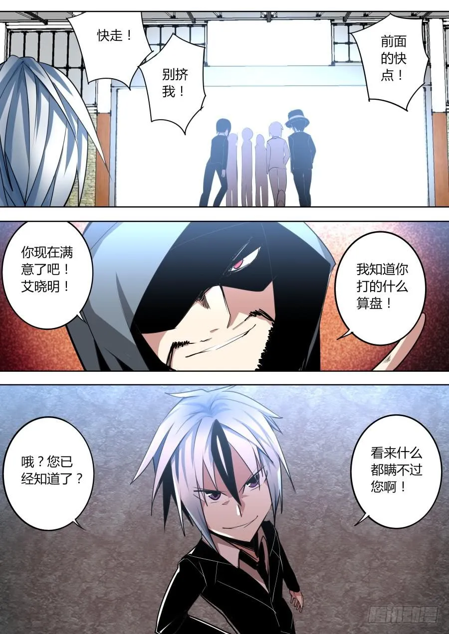 嫁衣魔术 第6页
