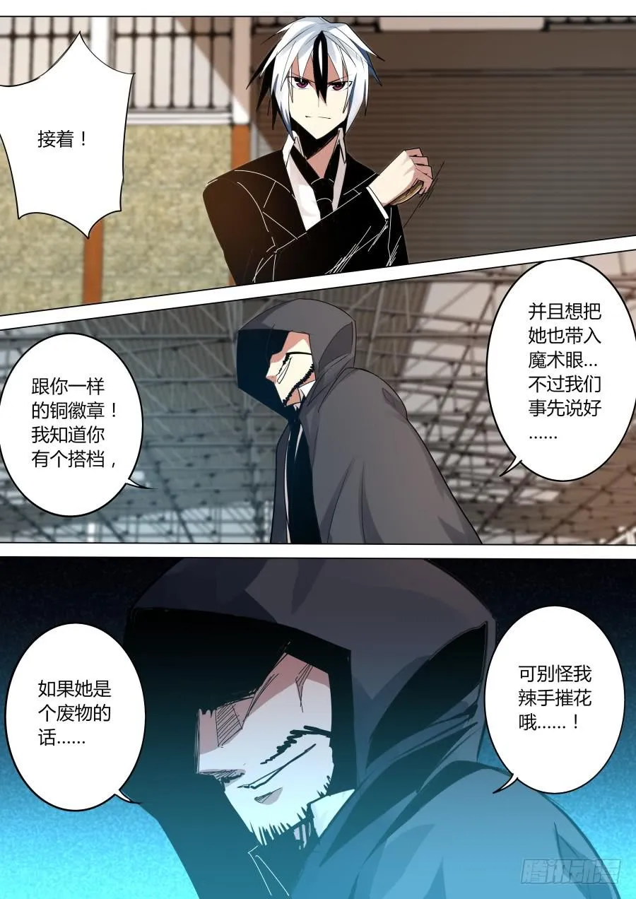 嫁衣魔术 第7页