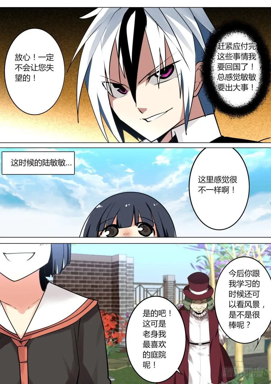 嫁衣魔术 第8页