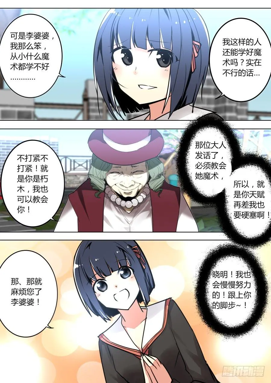 嫁衣魔术 第9页