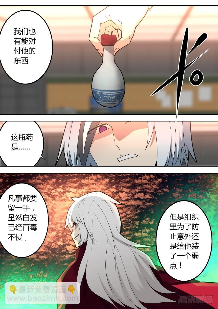 魔术师的绝望 第10页