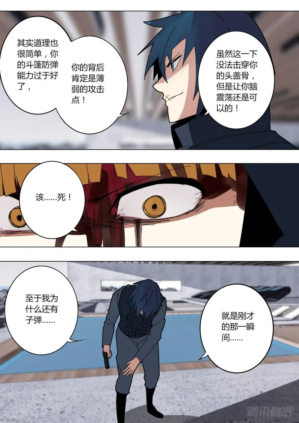 局势逆转 第5页