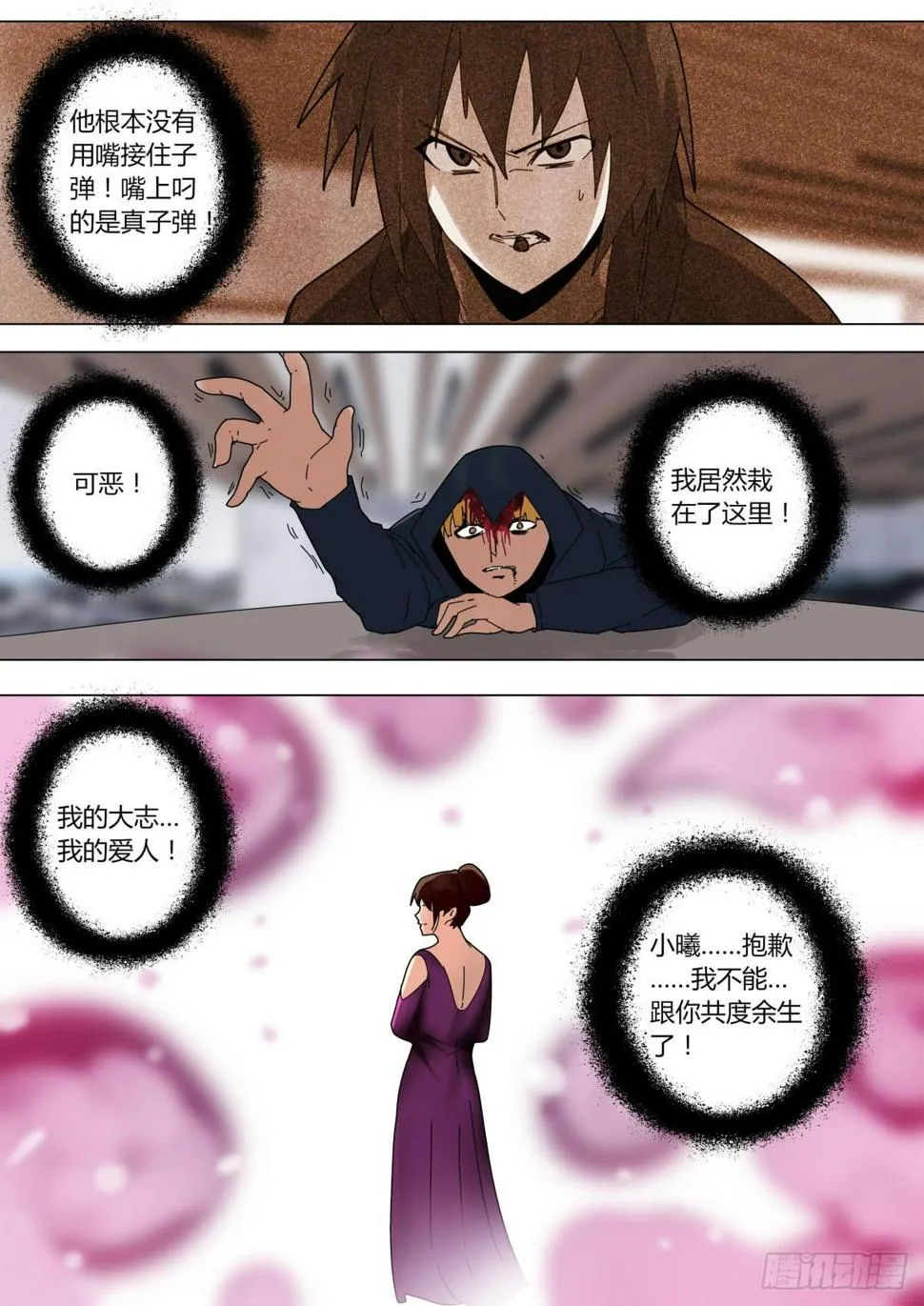局势逆转 第6页