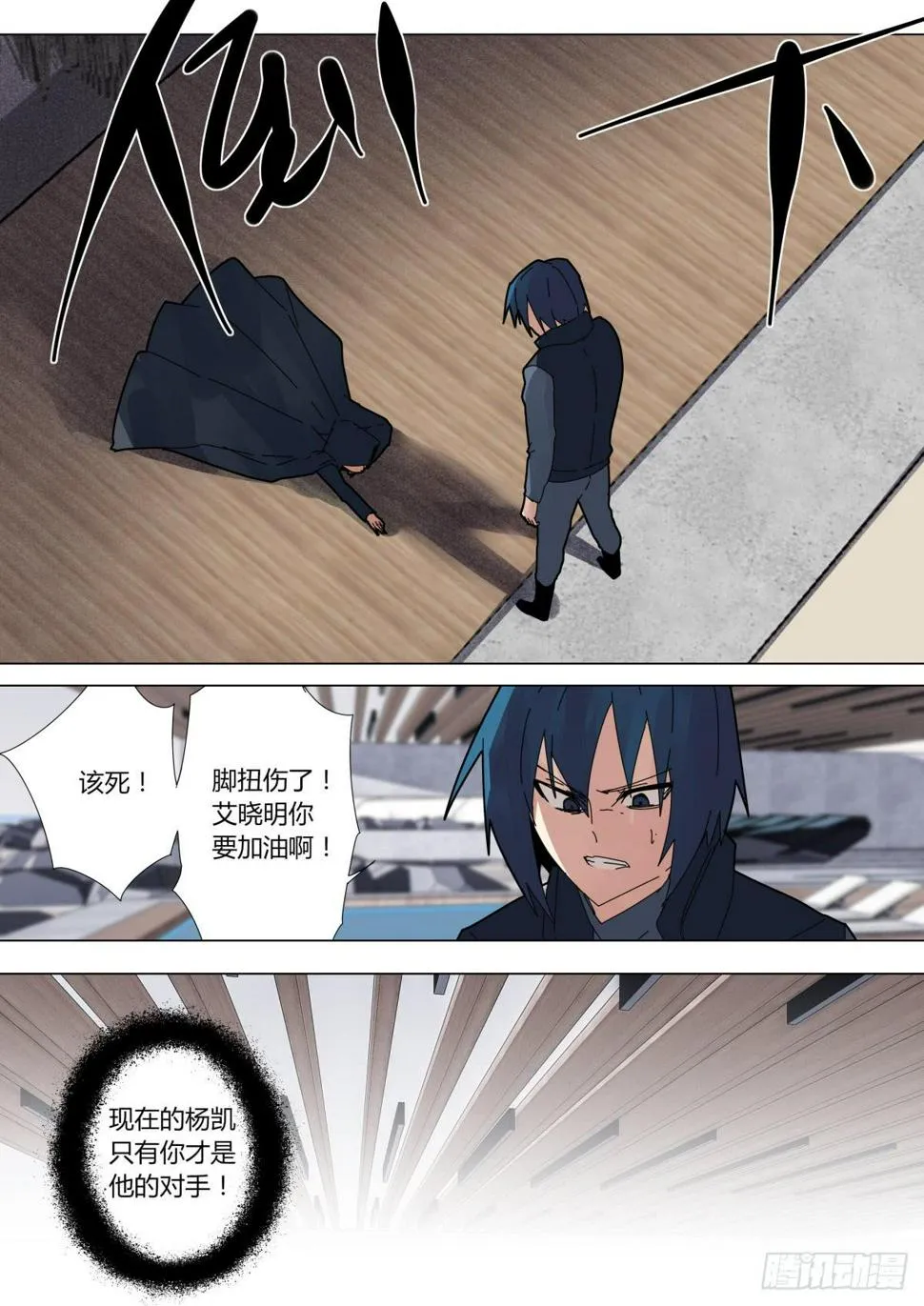 局势逆转 第7页