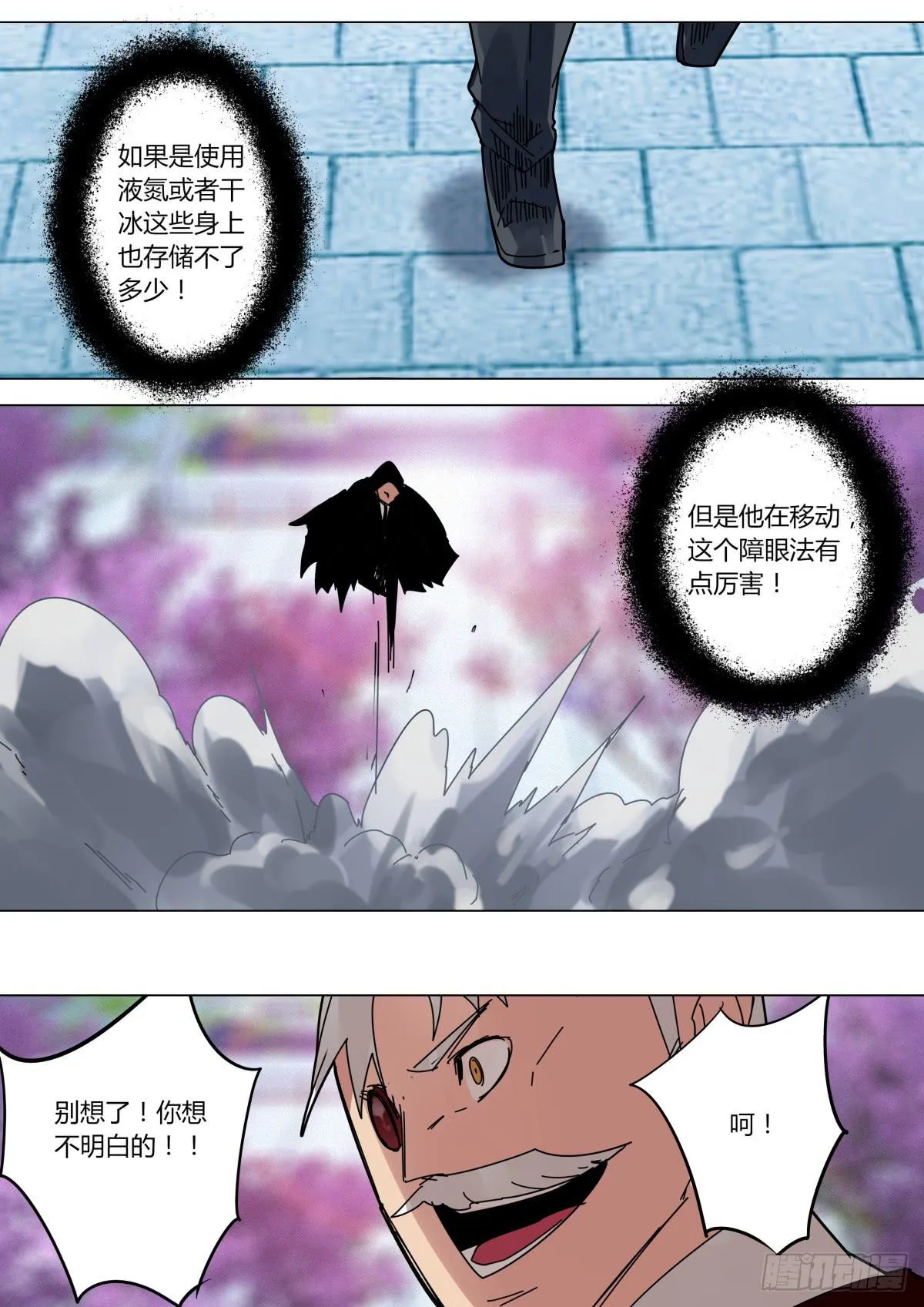 白小曼登场 第3页