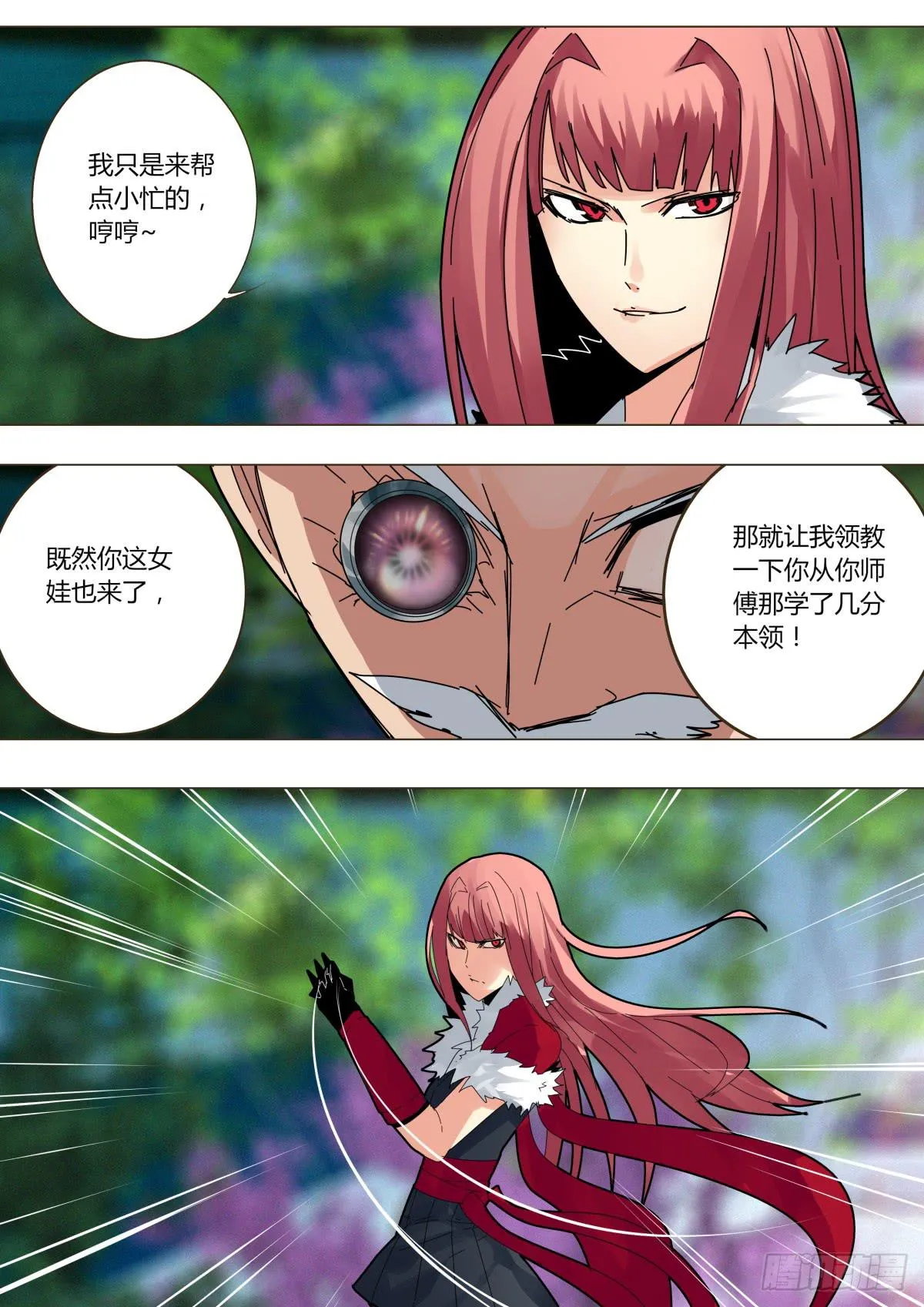 白小曼登场 第7页