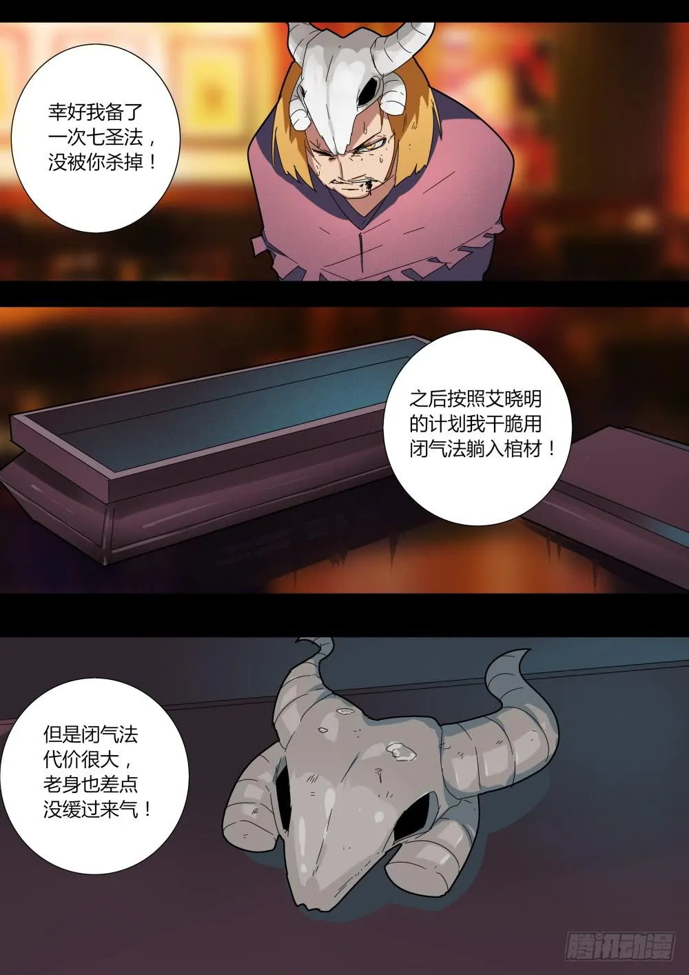 杨婆婆 第5页