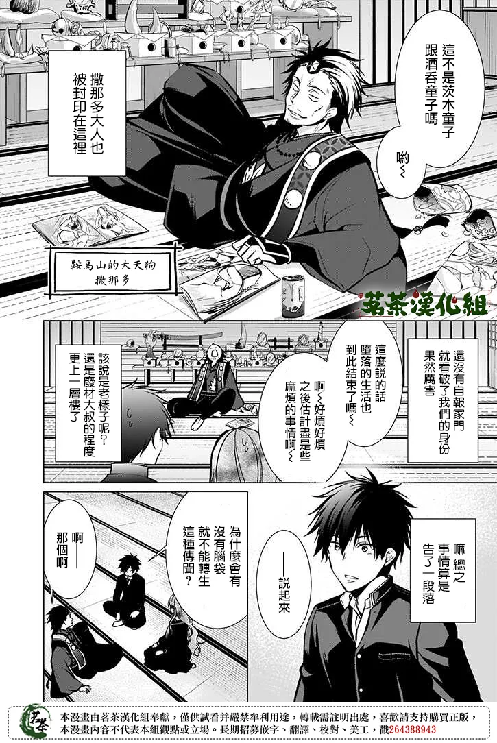 第38话 第6页
