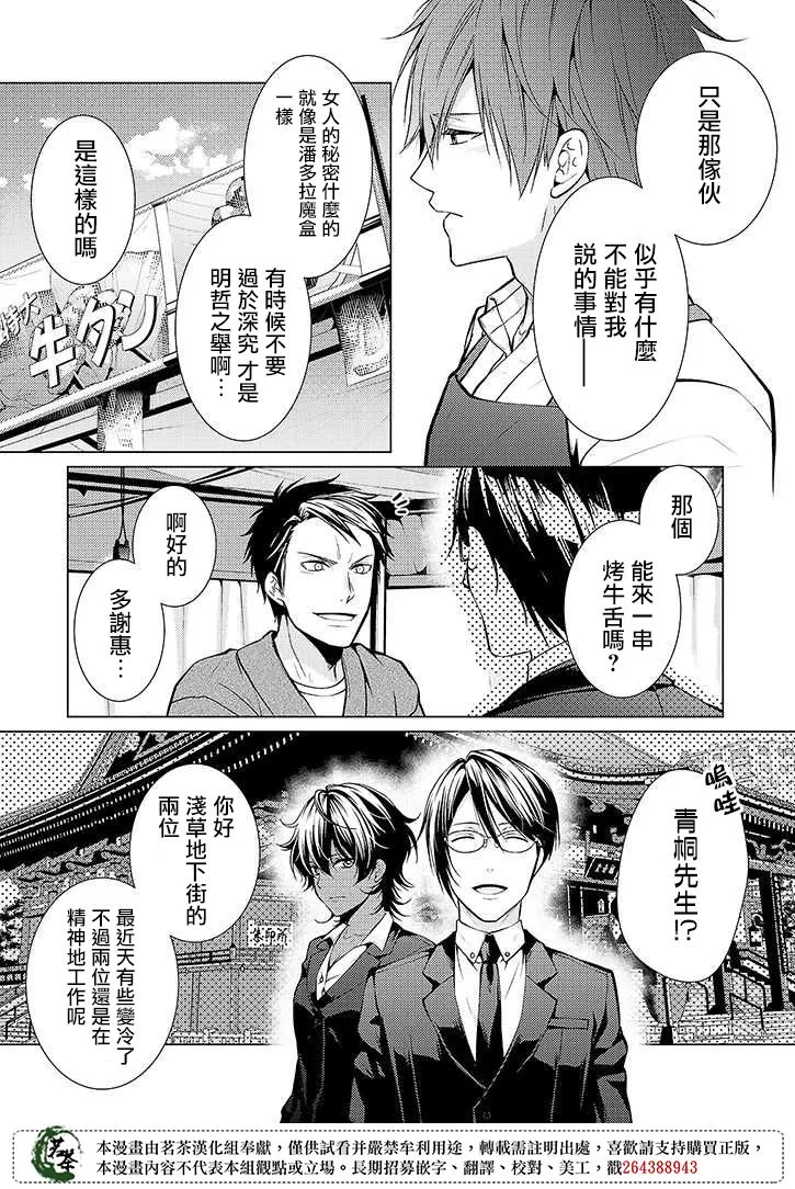 24话 第3页