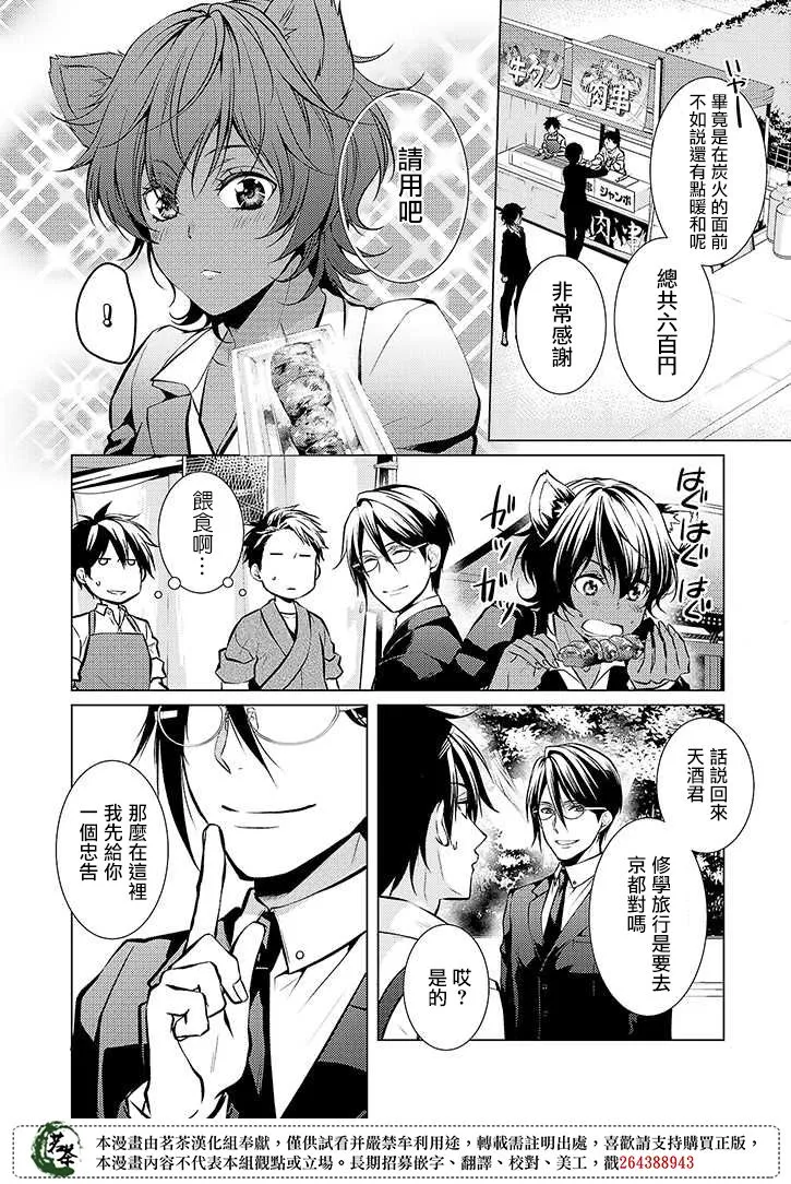 24话 第4页