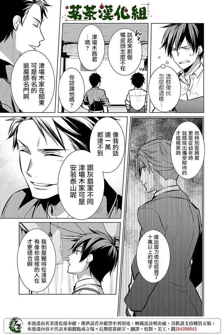 24话 第7页