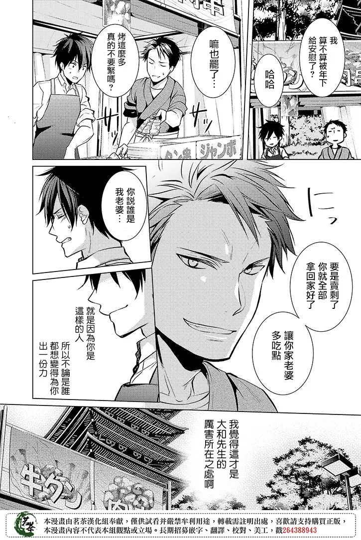 24话 第8页