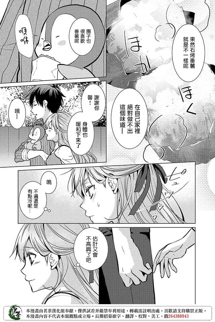 21话 第17页