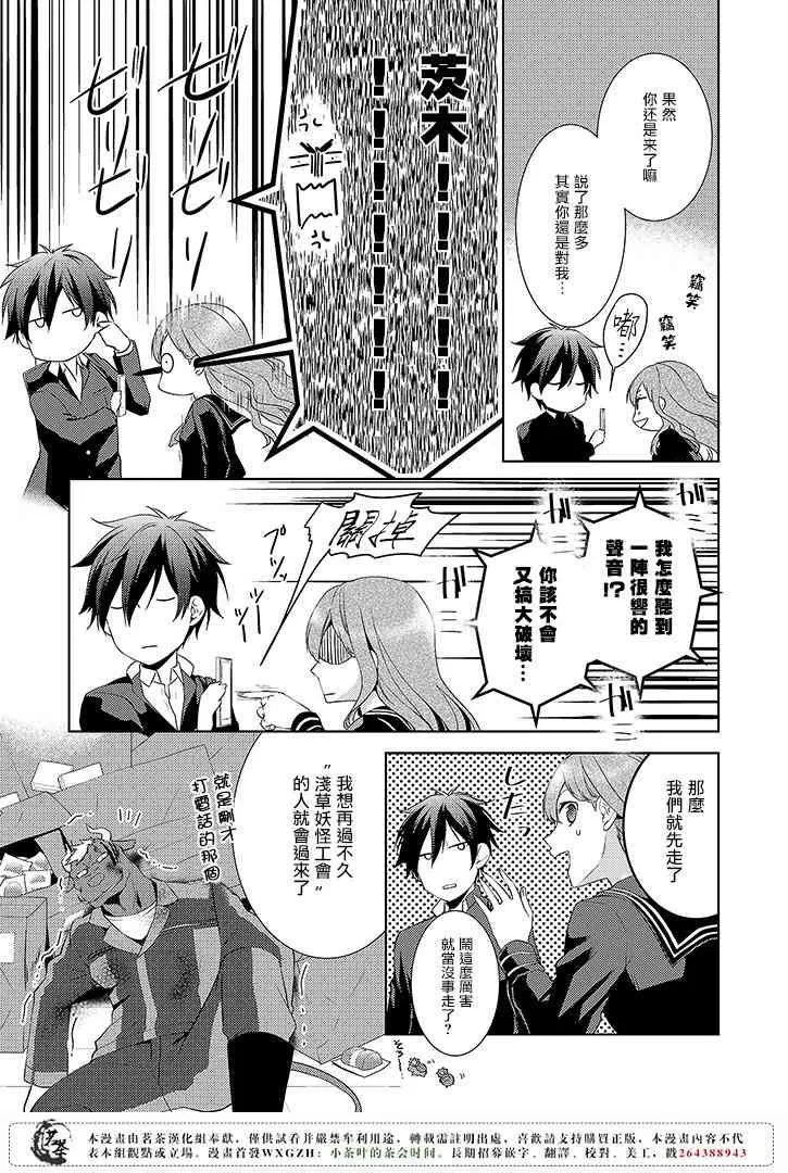 2话 第6页