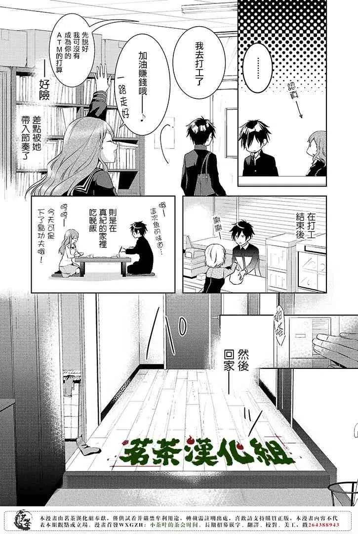 2.5话 第5页