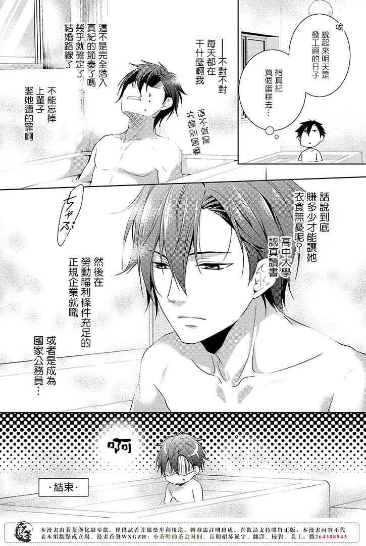 2.5话 第8页