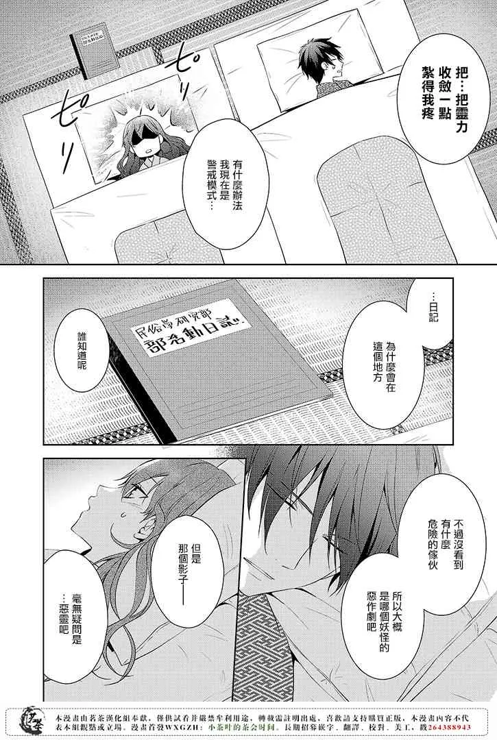 3话 第30页