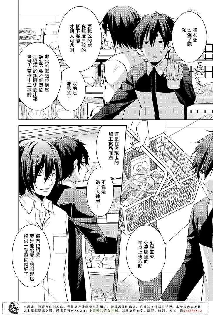 4.5话 第2页