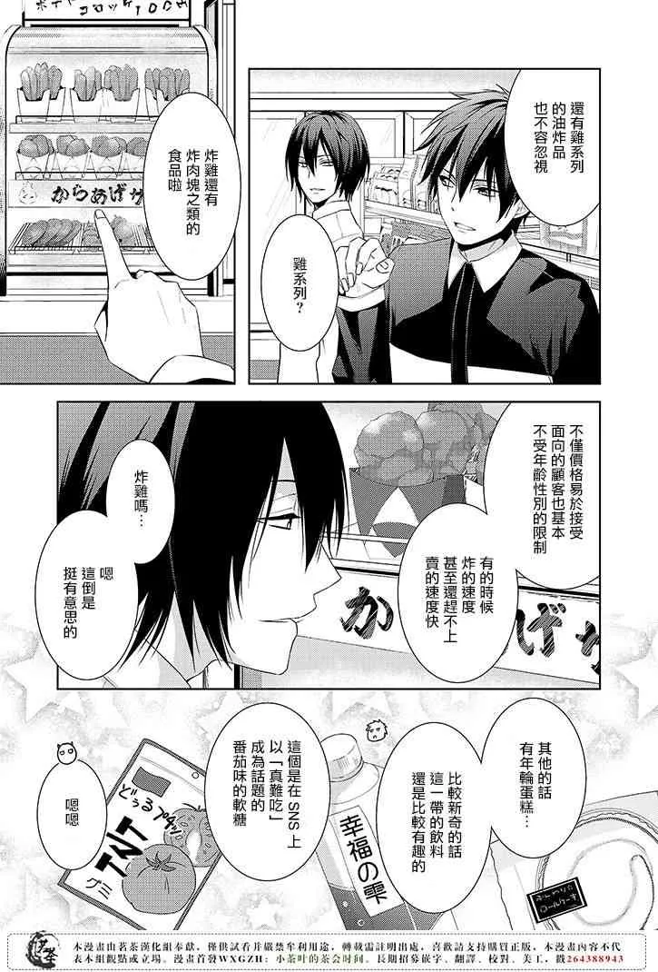 4.5话 第5页