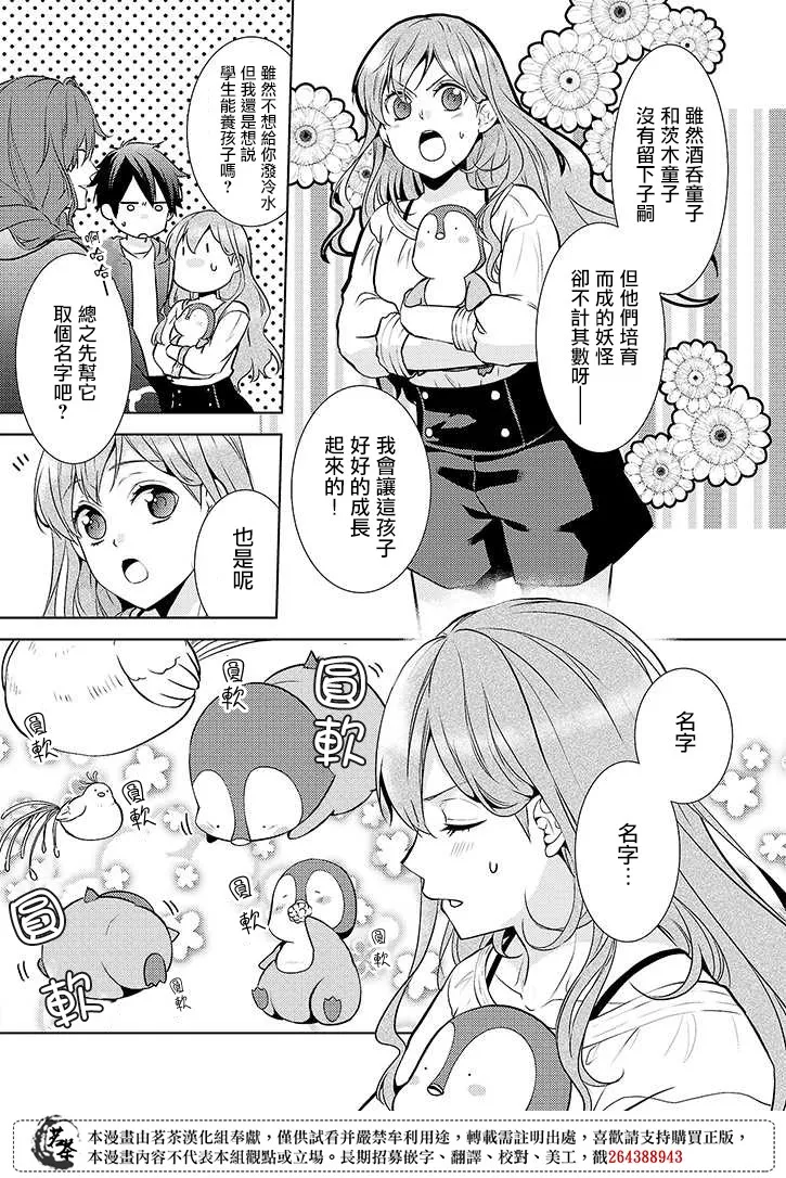 12话 第3页