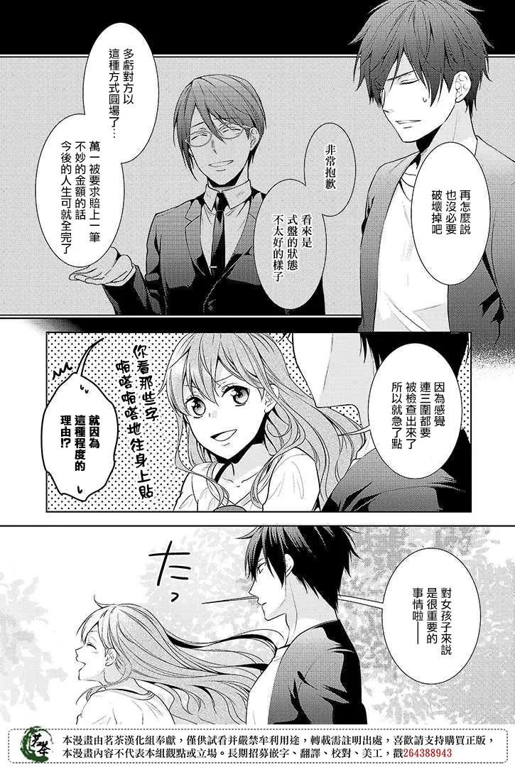 14话 第8页