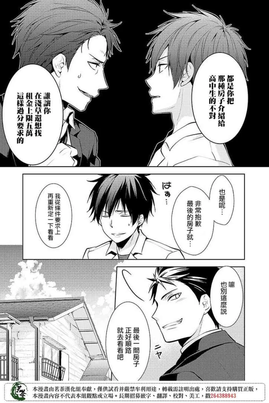 16话 第9页
