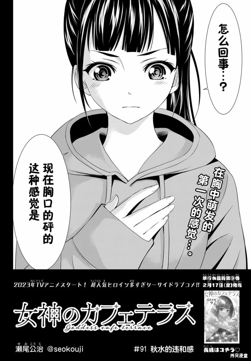 第91话 第2页