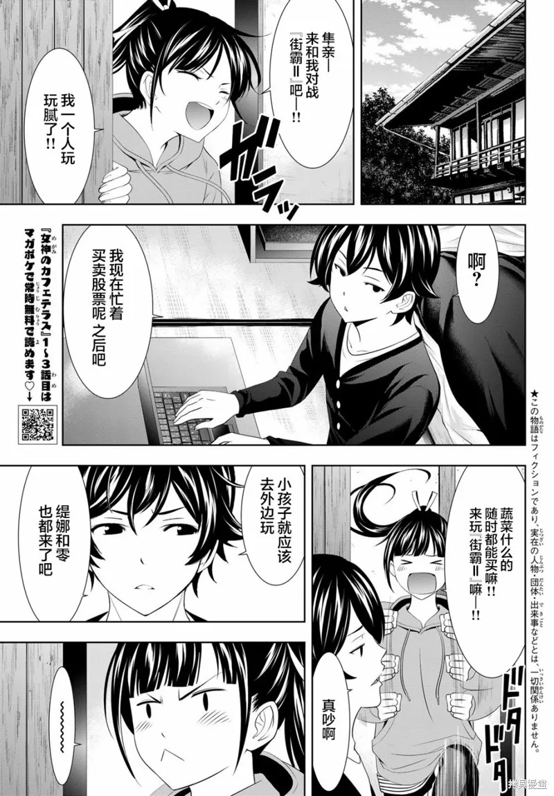 第91话 第3页