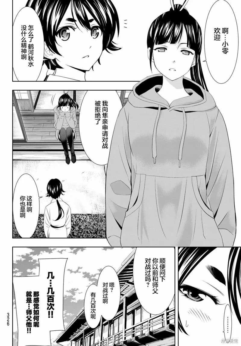 第91话 第6页