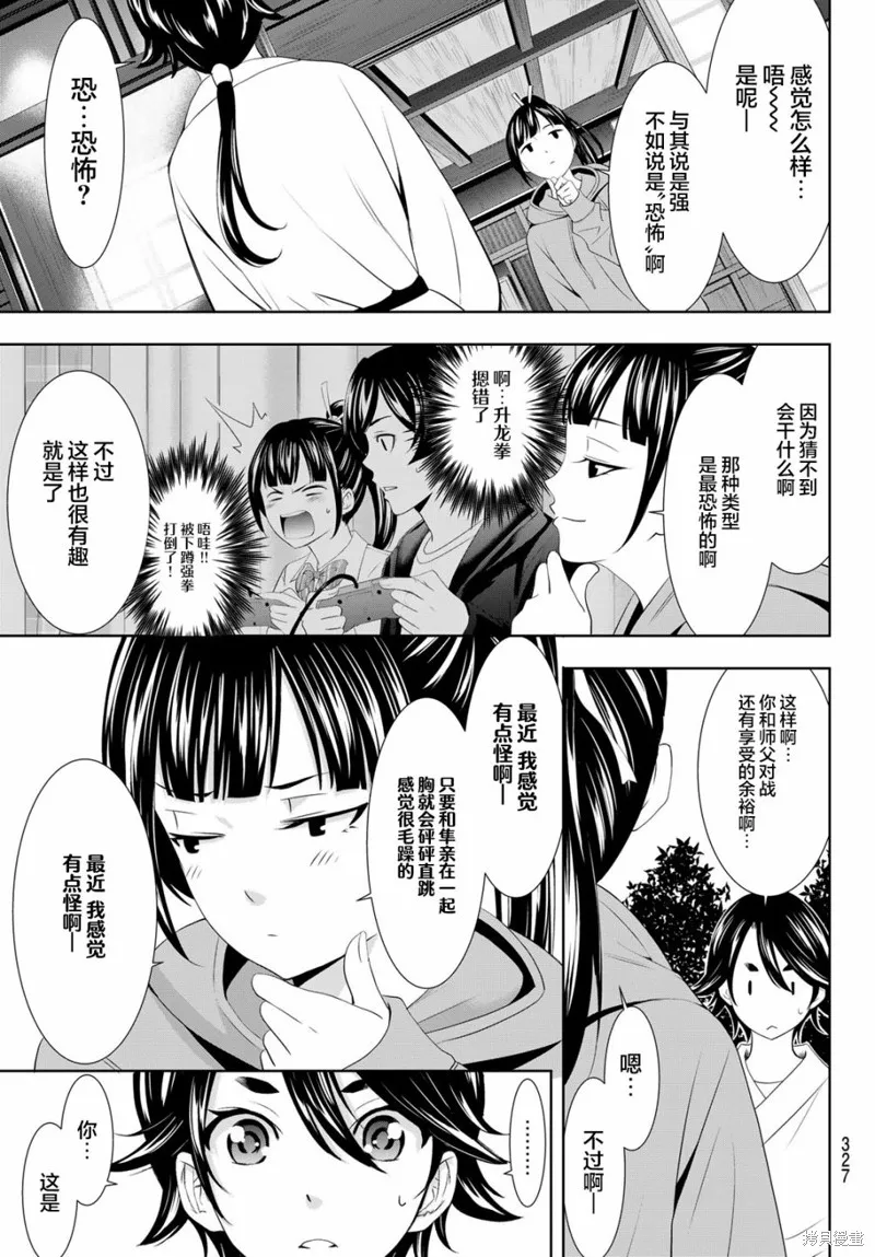 第91话 第7页